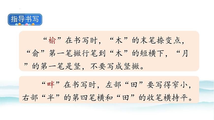 統(tǒng)編版(2024)五年級語文上冊21古詩三首-長相思課件2第7頁