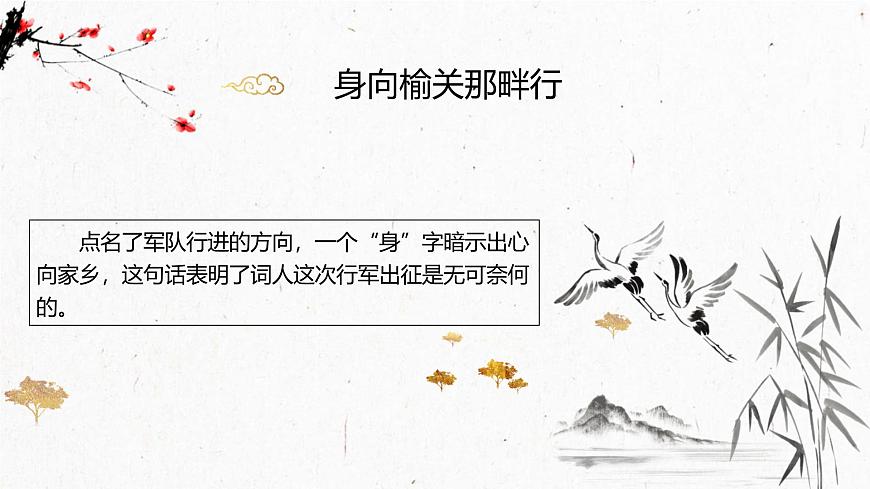 統(tǒng)編版（2024）五年級(jí)語(yǔ)文上冊(cè)21古詩(shī)三首-長(zhǎng)相思課件4第4頁(yè)