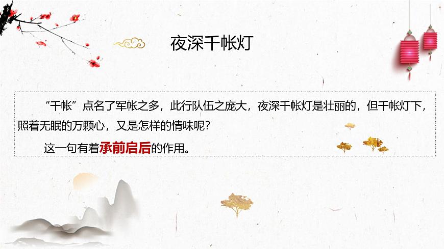 統(tǒng)編版（2024）五年級(jí)語(yǔ)文上冊(cè)21古詩(shī)三首-長(zhǎng)相思課件4第5頁(yè)
