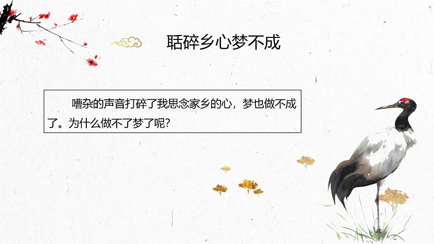 統(tǒng)編版（2024）五年級(jí)語(yǔ)文上冊(cè)21古詩(shī)三首-長(zhǎng)相思課件4第7頁(yè)