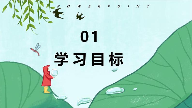 统编版(2024)五年级语文上册22四季之美课件3第2页