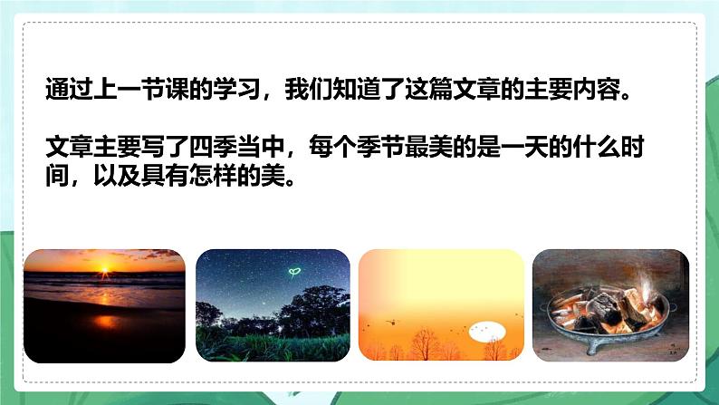 统编版(2024)五年级语文上册22四季之美课件3第3页