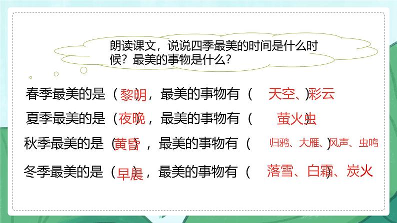 统编版(2024)五年级语文上册22四季之美课件3第5页