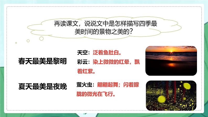 统编版(2024)五年级语文上册22四季之美课件3第6页
