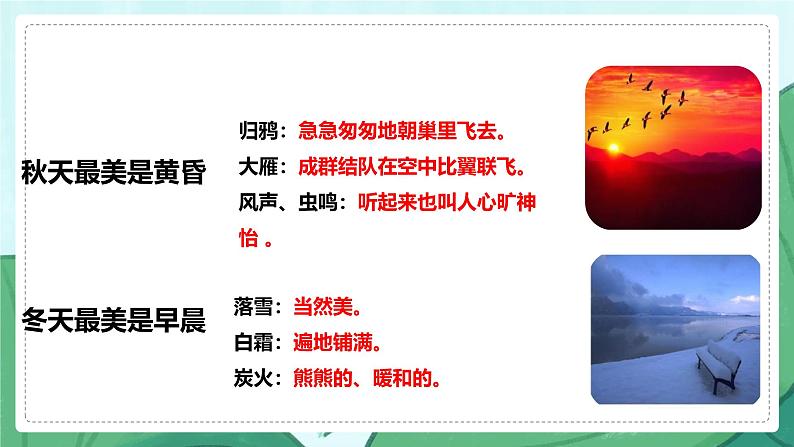 统编版(2024)五年级语文上册22四季之美课件3第7页