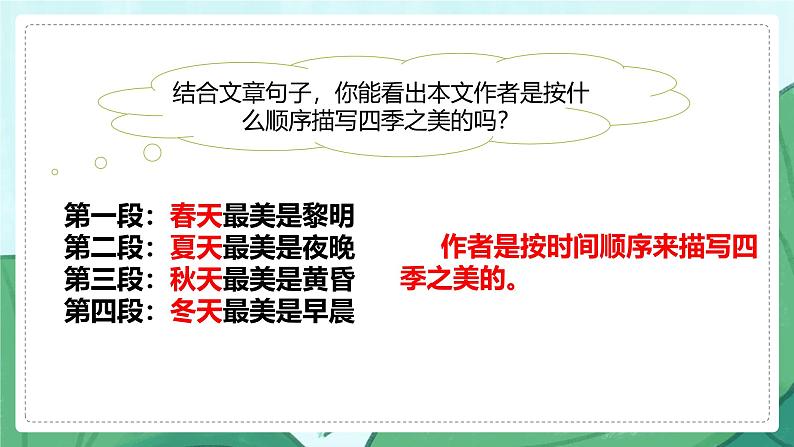 统编版(2024)五年级语文上册22四季之美课件3第8页