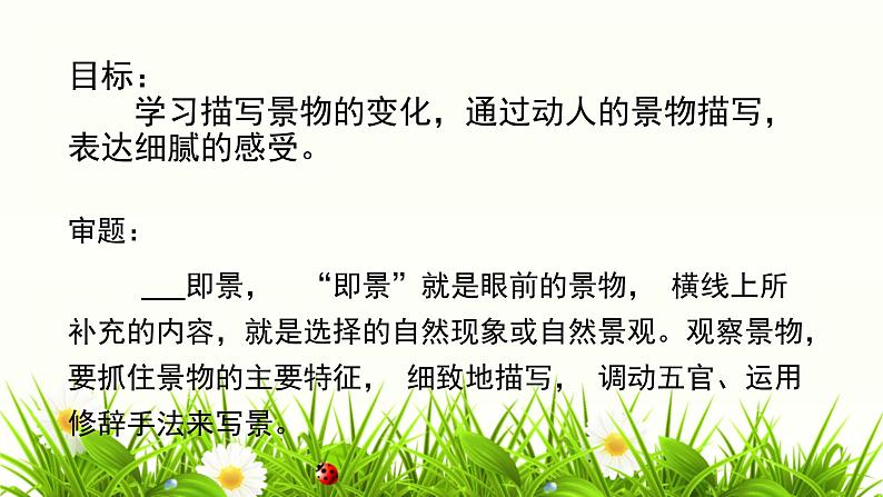 统编版(2024)五年级语文上册习作:_____即景课件103