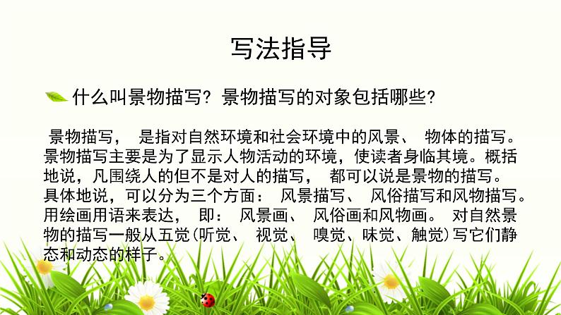 统编版(2024)五年级语文上册习作:_____即景课件104