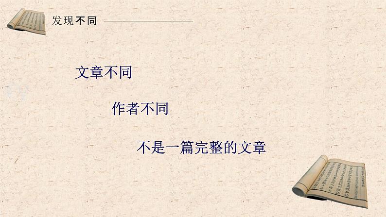 统编版(2024)五年级语文上册25古人谈读书课件1第2页