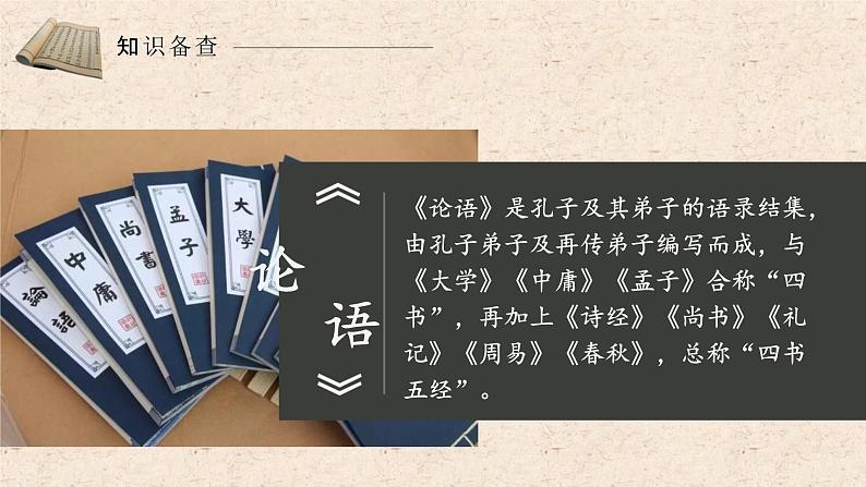 统编版(2024)五年级语文上册25古人谈读书课件1第3页