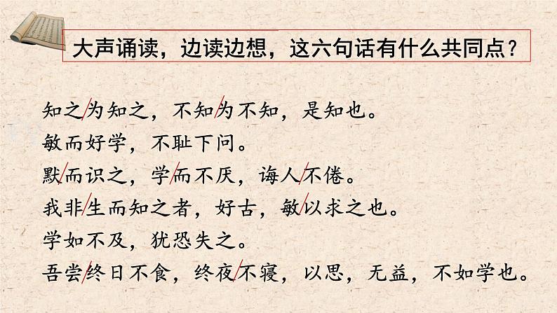 统编版(2024)五年级语文上册25古人谈读书课件1第4页