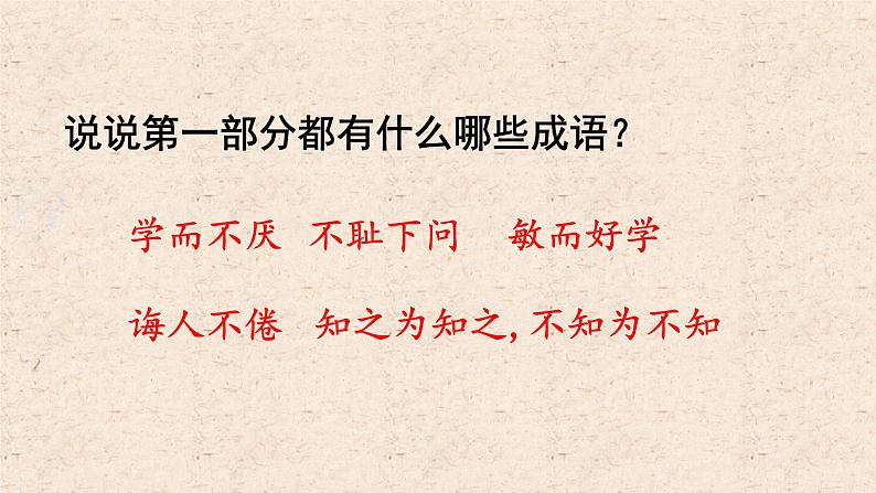 统编版(2024)五年级语文上册25古人谈读书课件1第5页