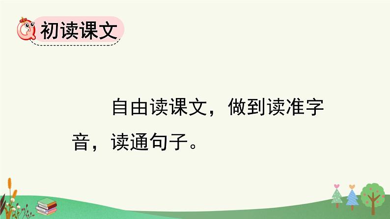 统编版(2024)五年级语文上册26忆读书第1课时课件1第3页