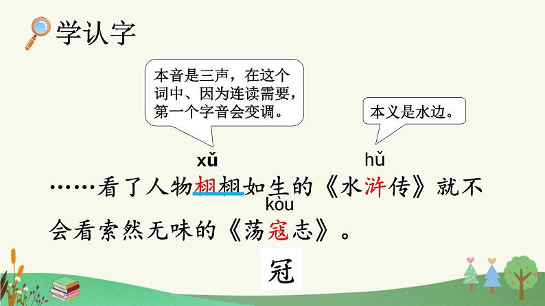 统编版(2024)五年级语文上册26忆读书第1课时课件1第5页