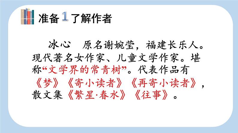 统编版(2024)五年级语文上册26忆读书第1课时课件2第4页