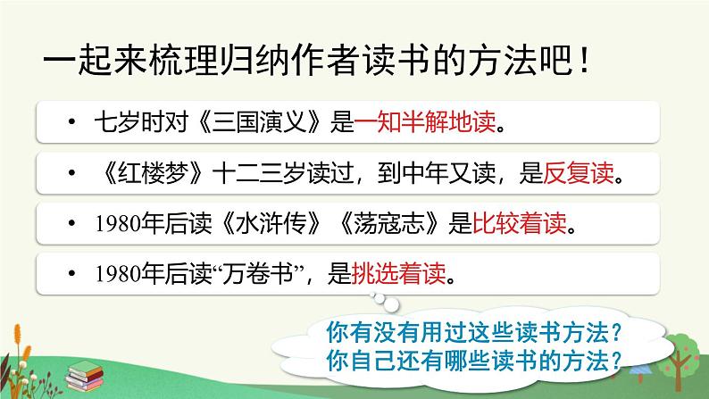 统编版(2024)五年级语文上册26忆读书第2课时课件1第5页