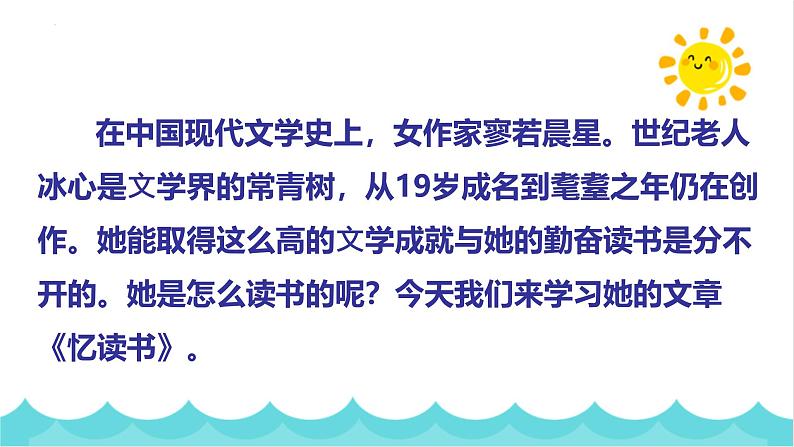 统编版(2024)五年级语文上册26忆读书课件4第2页