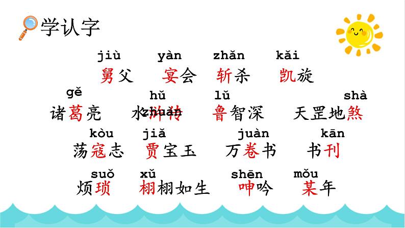 统编版(2024)五年级语文上册26忆读书课件4第5页