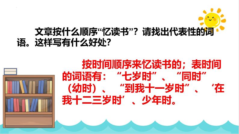 统编版(2024)五年级语文上册26忆读书课件4第7页