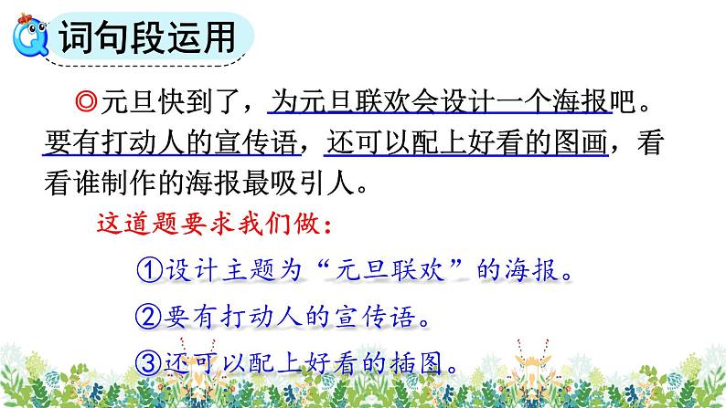 统编版(2024)五年级语文上册语文园地七课件08