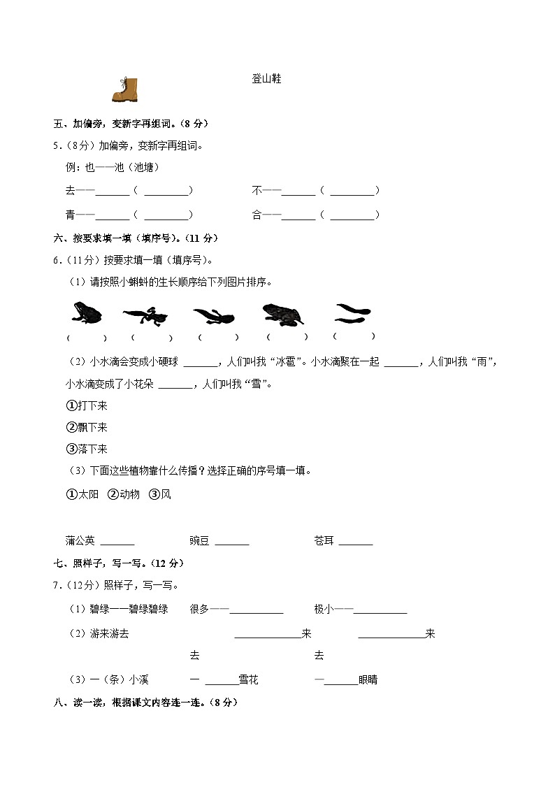 广东省深圳市南城街道2024-2025学年二年级上学期月考语文试卷02