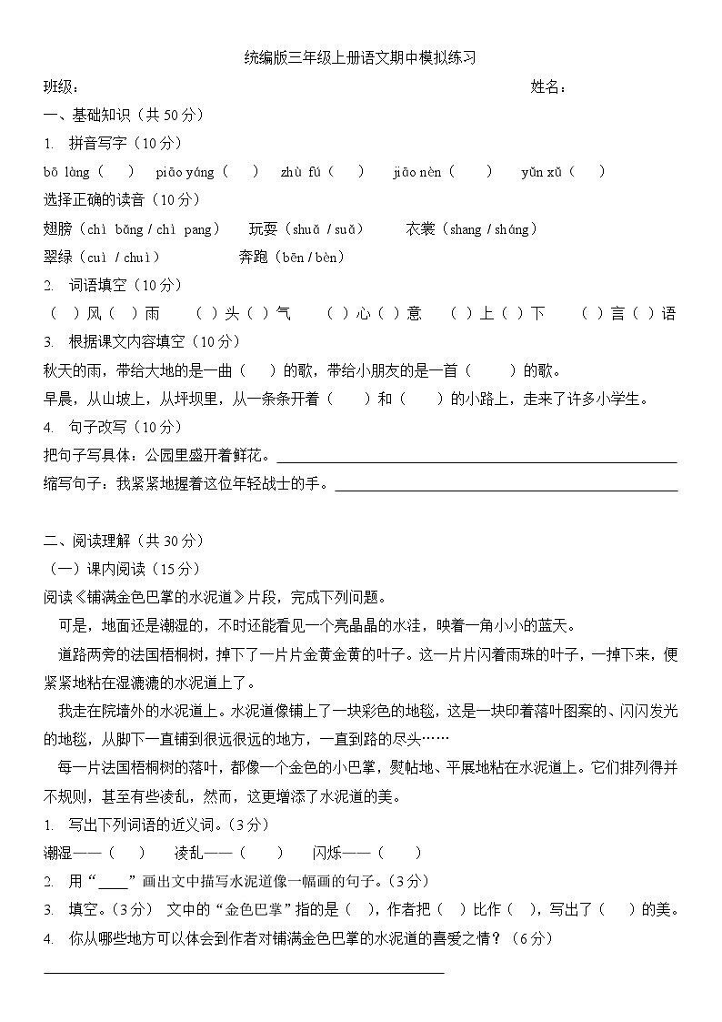 期中模拟练习(试题)-2024-2025学年统编版语文三年级上册01