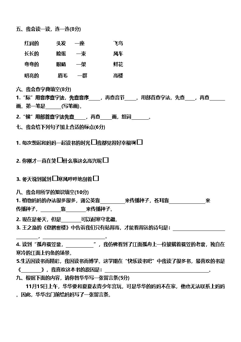 山西省吕梁市方山县多校2023-2024学年二年级上学期期末教学评估语文试卷第2页