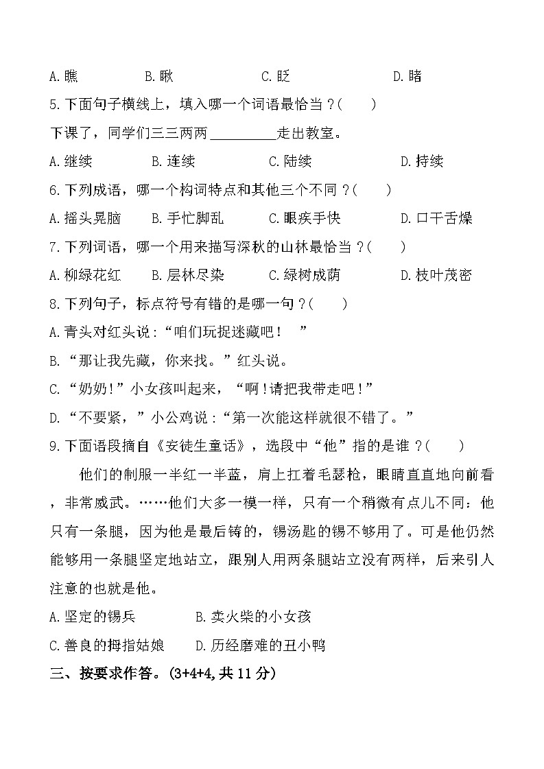 福建省福州市永泰县2023-2024学年三年级上学期期末检测语文试题第2页