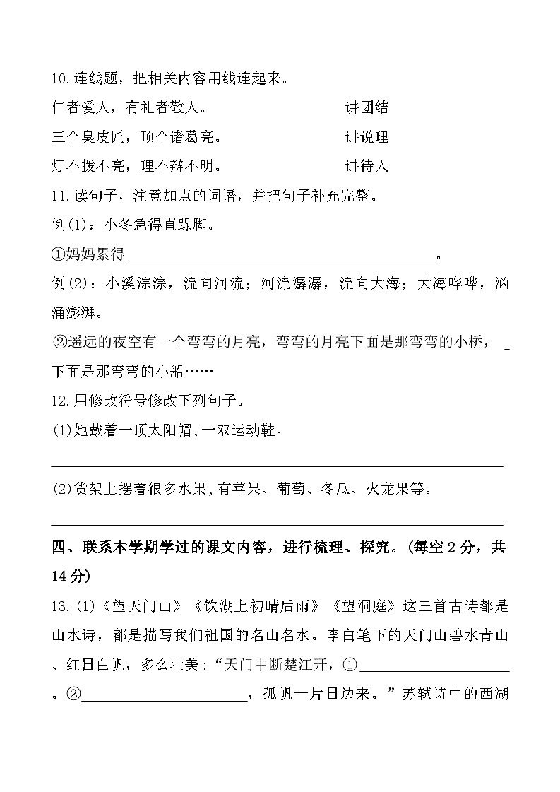 福建省福州市永泰县2023-2024学年三年级上学期期末检测语文试题第3页