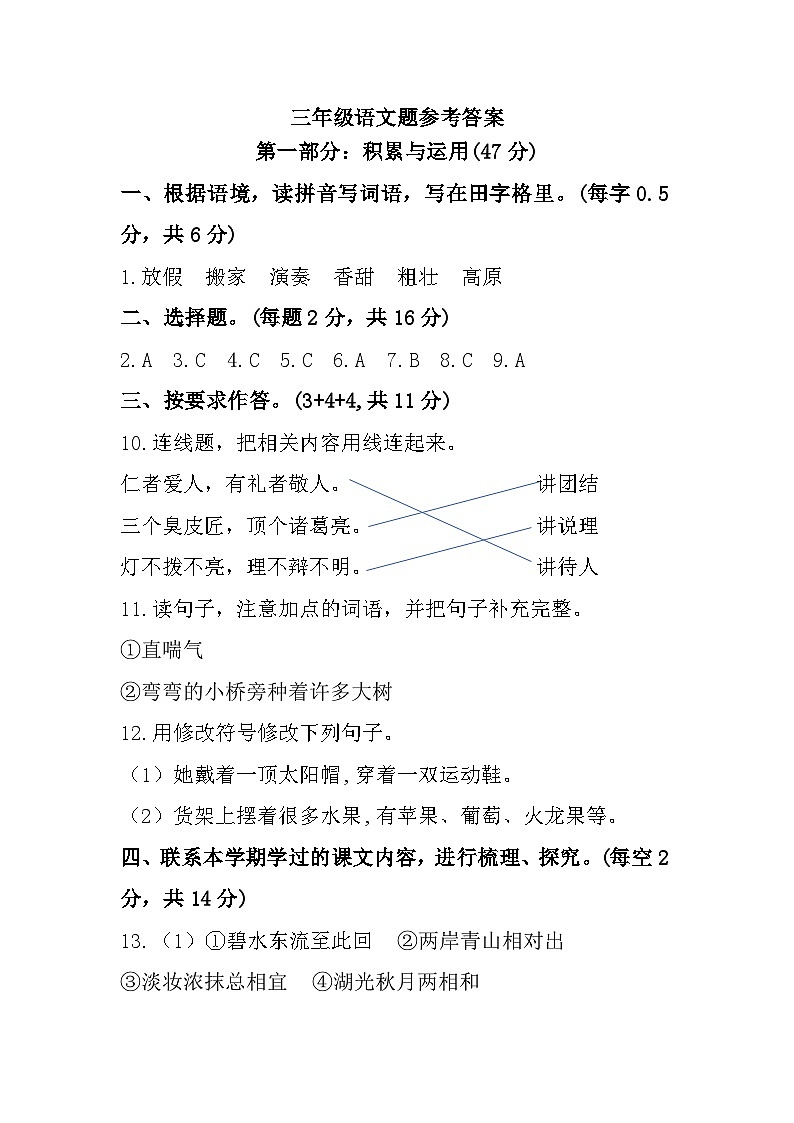 福建省福州市永泰县2023-2024学年三年级上学期期末检测语文试题参考答案第1页
