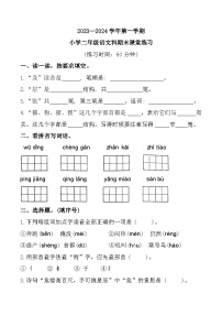 福建省福州市闽清县2023-2024学年二年级上学期期末练习语文试题