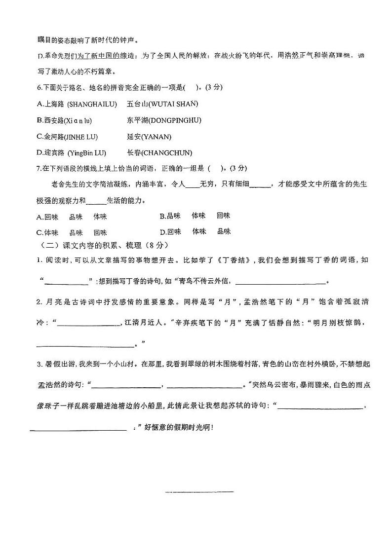 江苏省徐州沛县多校2024-2025学年六年级上学期第一次月考语文试卷第2页