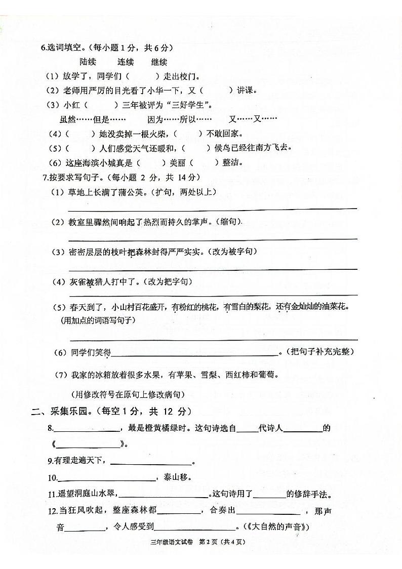 广东省清远市阳山县2022-2023学年三年级上学期期末质检语文试题第2页