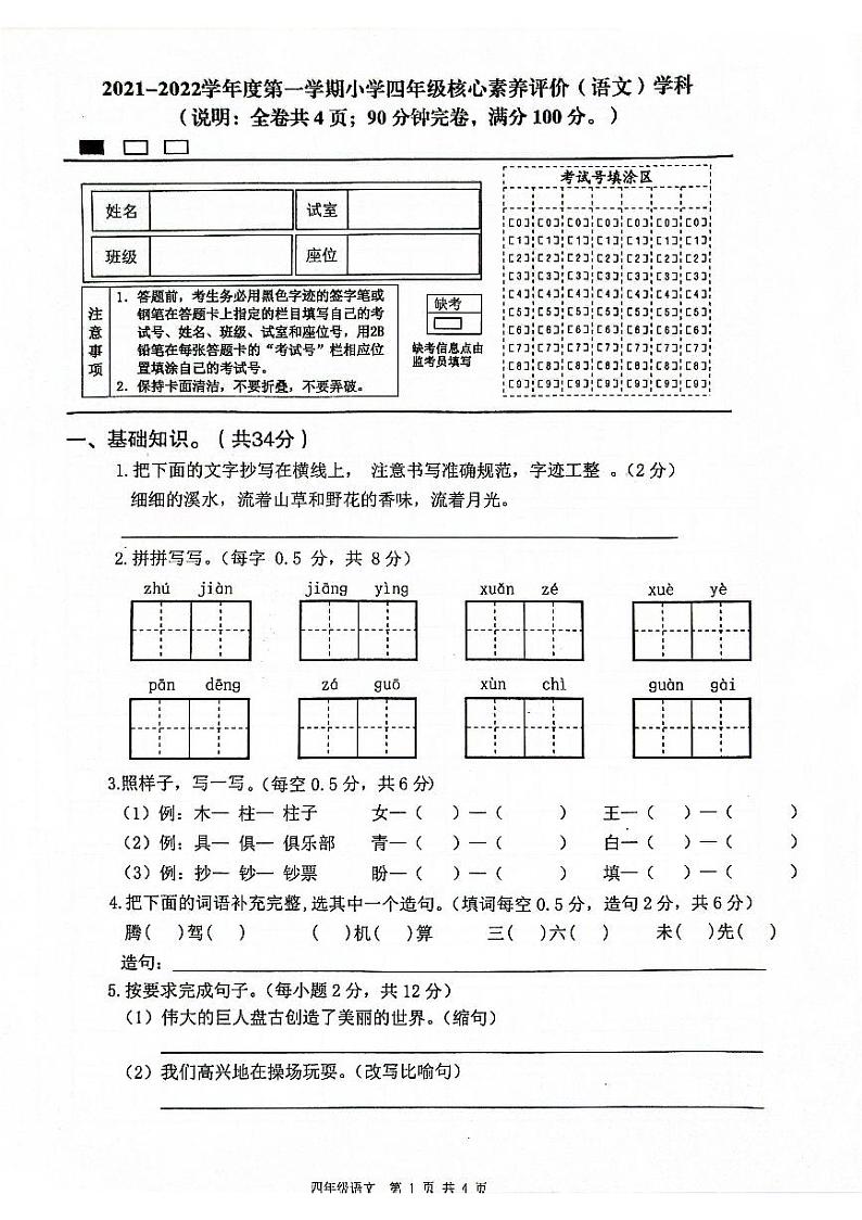 广东省清远市连州市2021-2022学年四年级上学期期末质检语文试题01