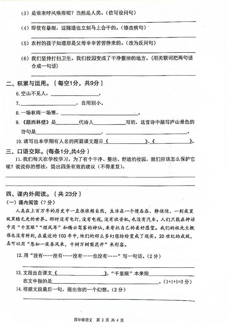 广东省清远市连州市2021-2022学年四年级上学期期末质检语文试题02