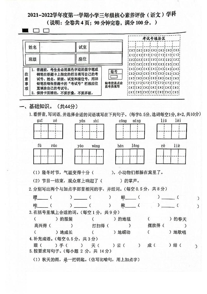 广东省清远市连州市2021-2022学年三年级上学期期末质检语文试题01