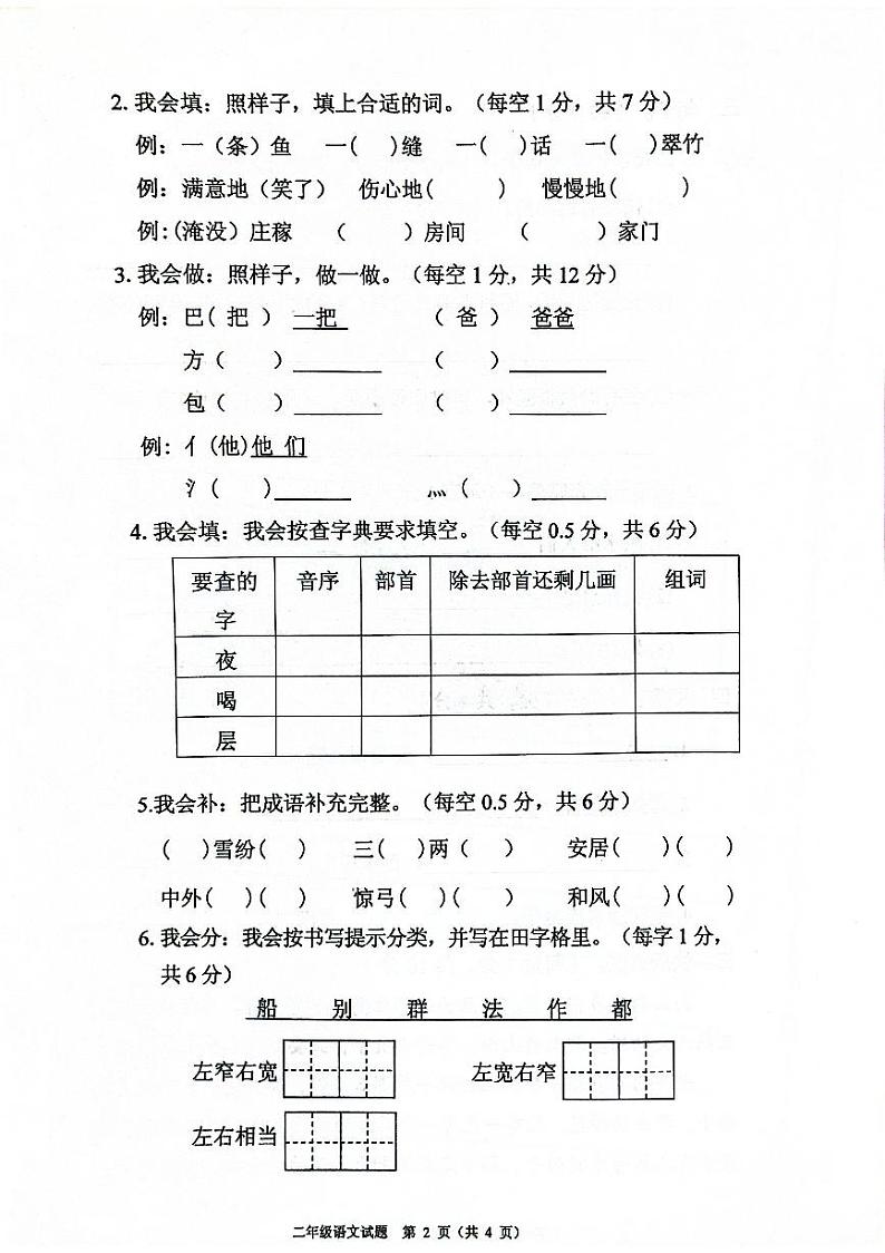广东省清远市连山县2021-2022学年二年级上学期期末质检语文试题第2页