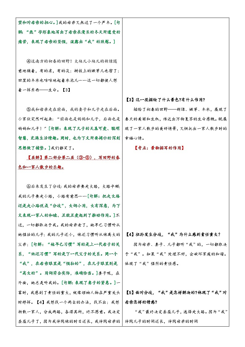 统编版小升初语文无忧衔接专题11同步讲义:《散步》新课预习(原卷版+解析)03