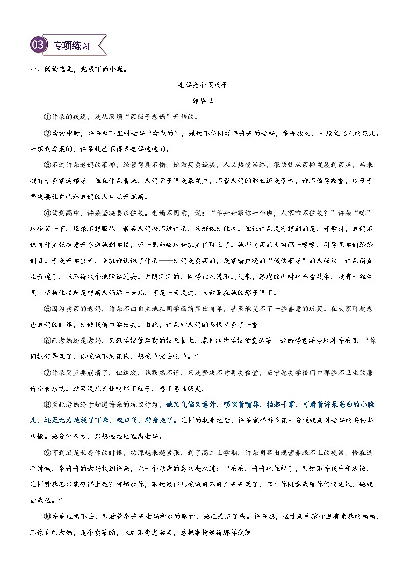 统编版小升初语文无忧衔接专题12拓展讲义:人物描写及其作用(原卷版+解析)02