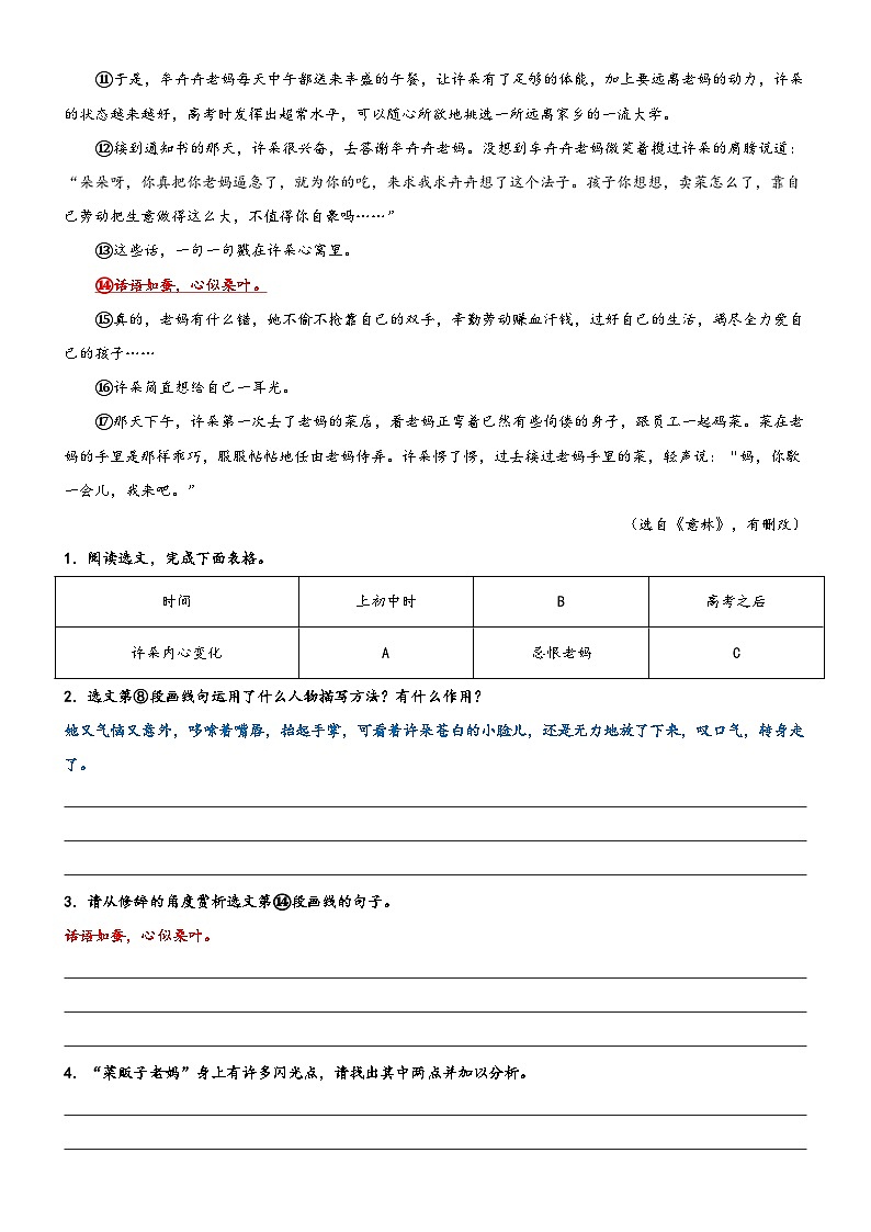 统编版小升初语文无忧衔接专题12拓展讲义:人物描写及其作用(原卷版+解析)03