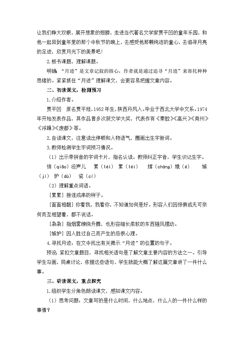 《月迹》教学设计2第2页