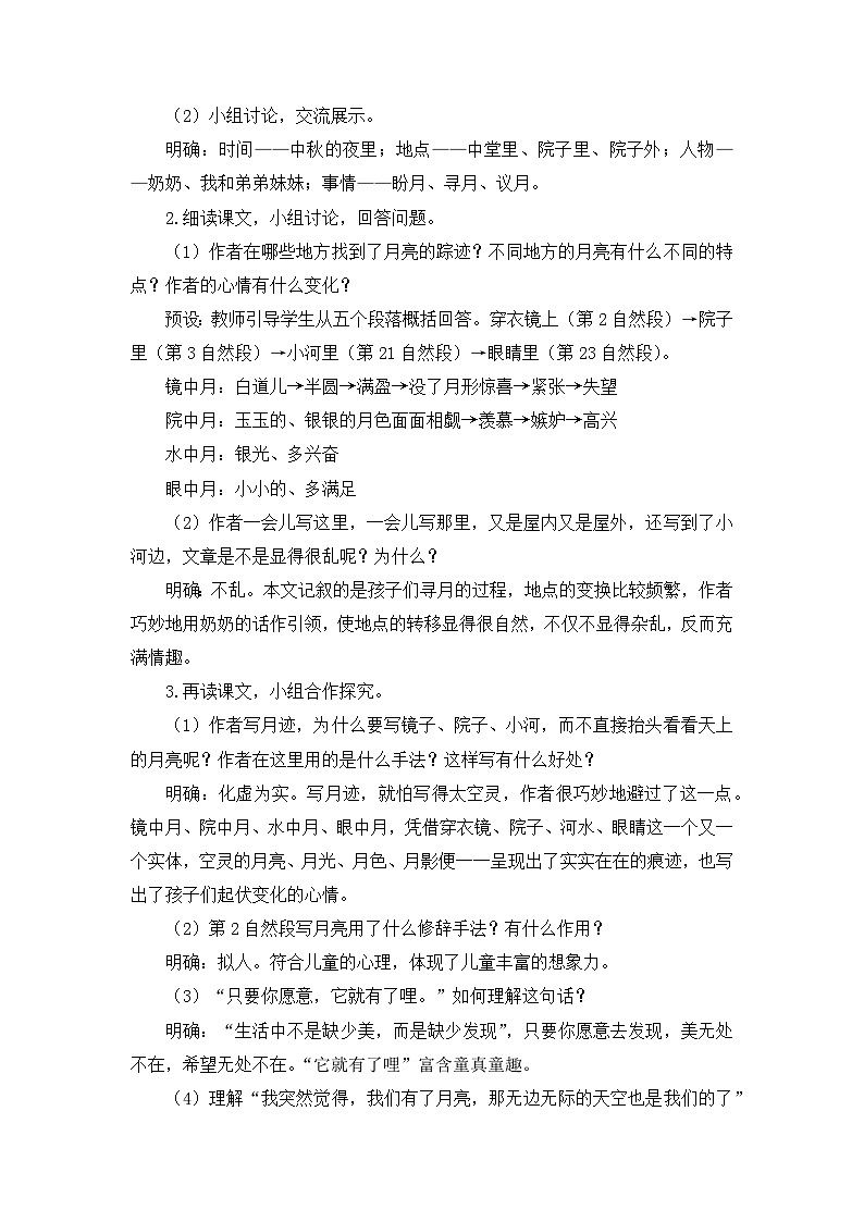 《月迹》教学设计2第3页