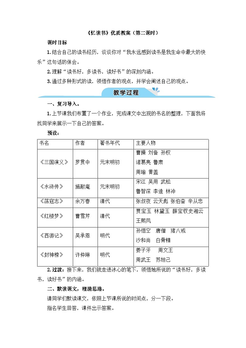 《忆读书》教学设计1(第二课时)第1页