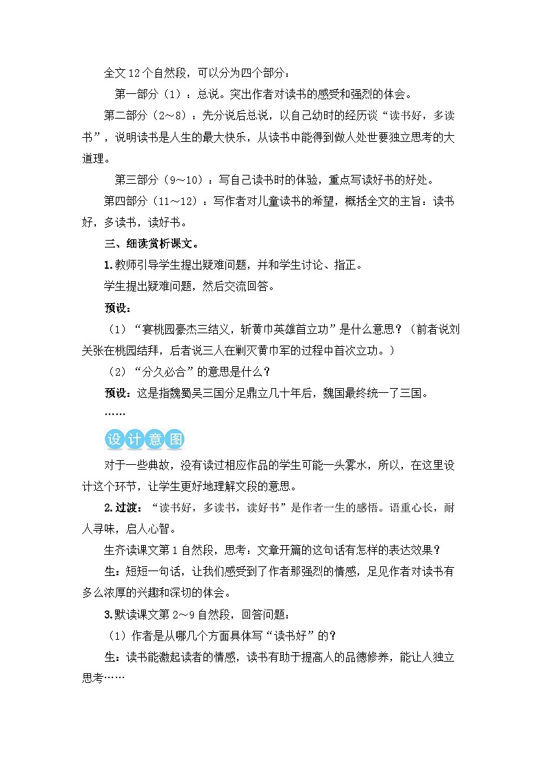 《忆读书》教学设计1(第二课时)第2页