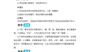小学统编版（2024）习作：介绍一种事物第一课时教案设计