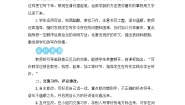 小学语文统编版（2024）五年级上册习作：介绍一种事物第二课时教案设计