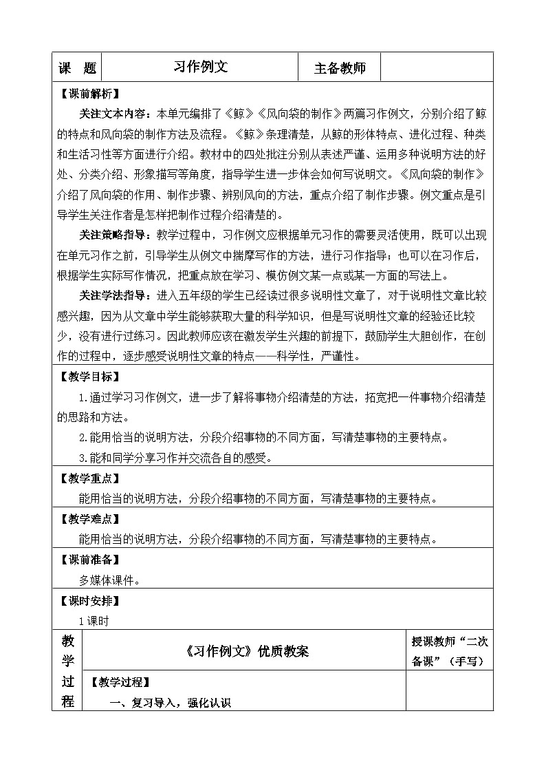 《习作例文 《鲸》《风向袋的制作》》优质教案01