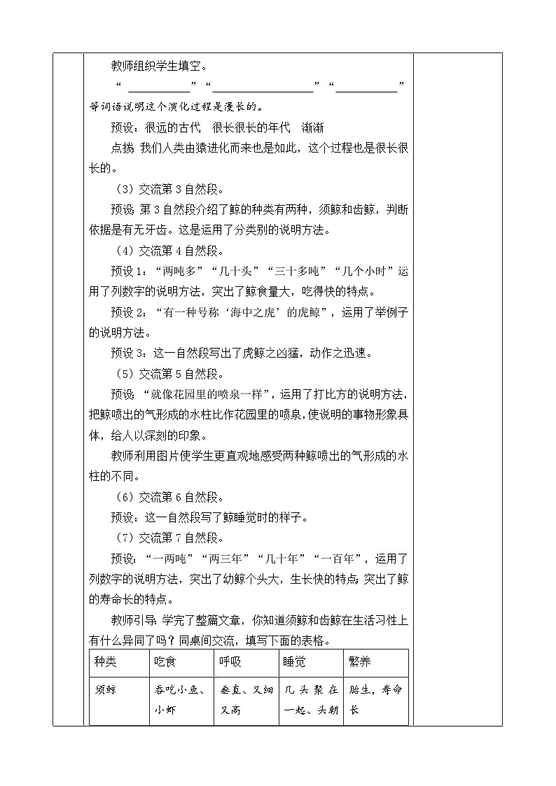 《习作例文 《鲸》《风向袋的制作》》优质教案03