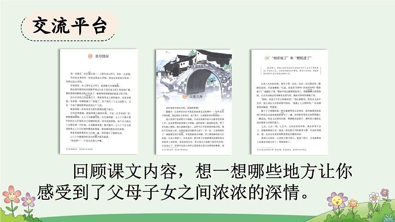 五上《语文园地六》优质课件(第一课时)第3页