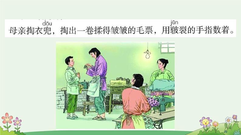 五上《语文园地六》优质课件(第一课时)第4页